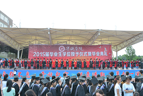 与梦同翔：2015届毕业生学位授予仪式暨毕业典礼隆重举行